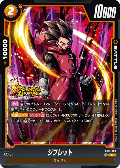 Giblet R FB11-083 Japanese card, image 1