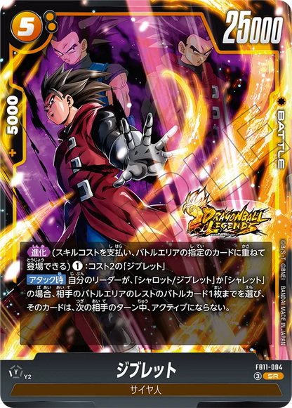 Giblet SR FB11-084 Japanese card, image 1