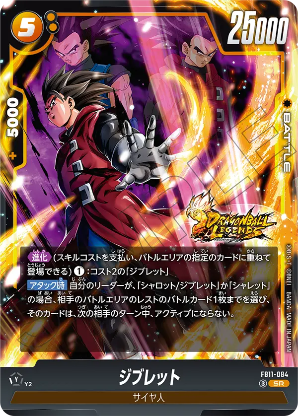 Giblet SR FB11-084 Japanese card, image 1