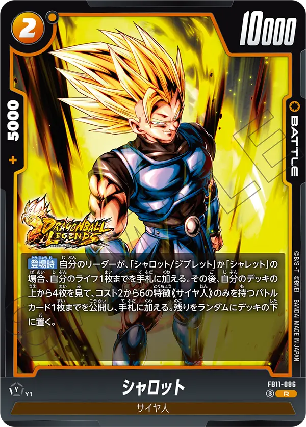 Shallot R FB11-086 Japanese card, image 2