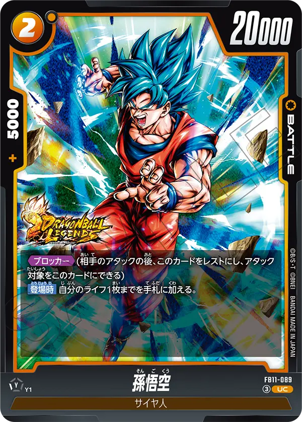 Japanese Son Goku UC FB11-089 second gallery image