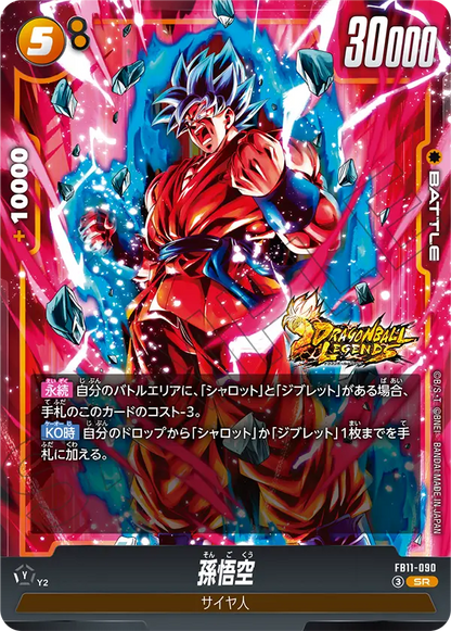 Japanese Son Goku SR FB11-090 official card image