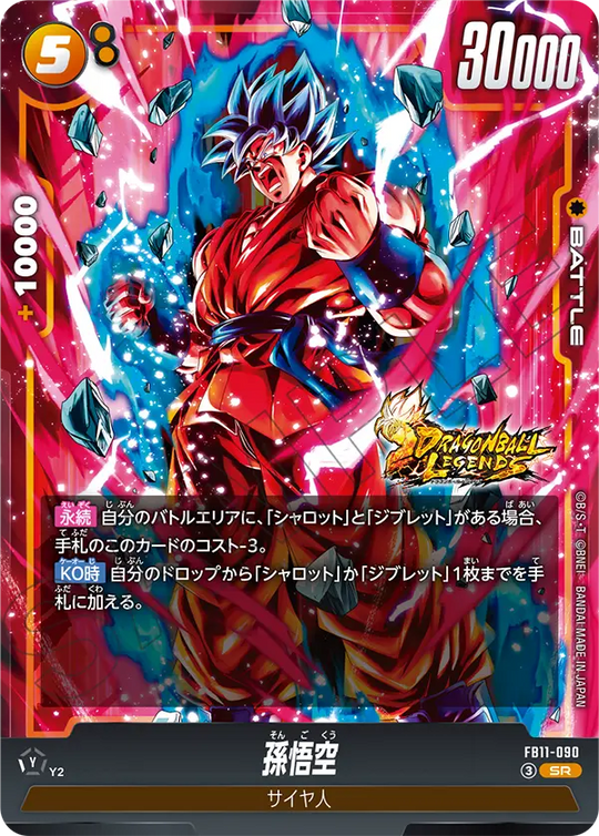 Japanese Son Goku SR FB11-090 official card image