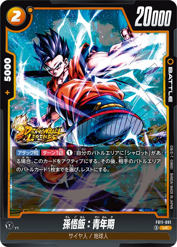 Japanese Son Gohan: Youth UC FB11-091 second gallery image