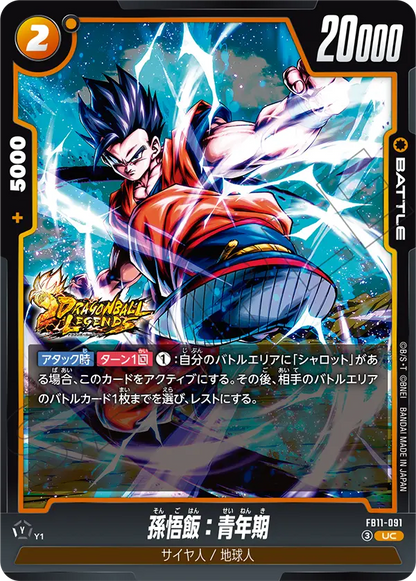 Japanese Son Gohan: Youth UC FB11-091 official card image