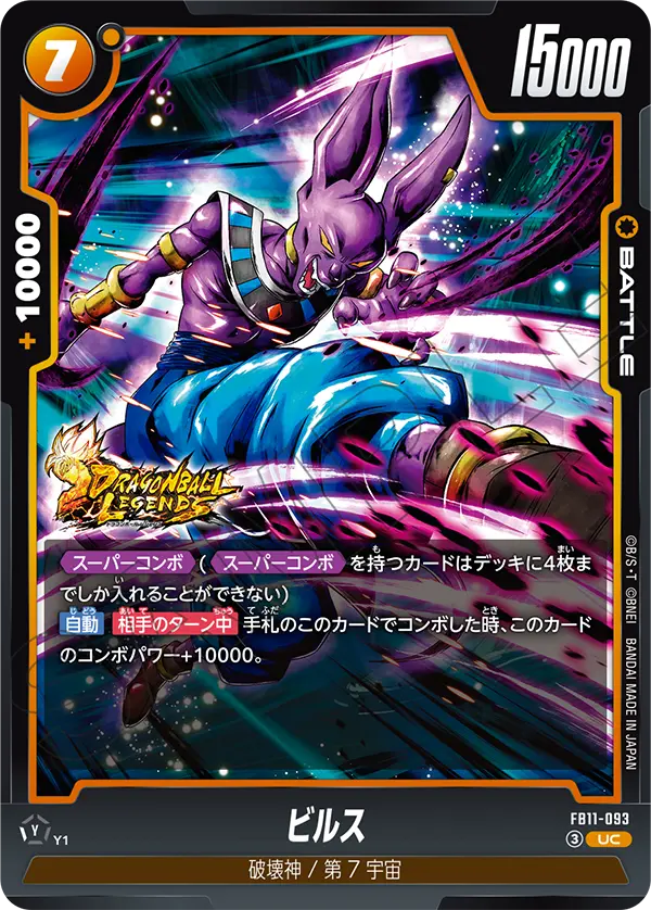 Japanese Beerus UC FB11-093 second gallery image