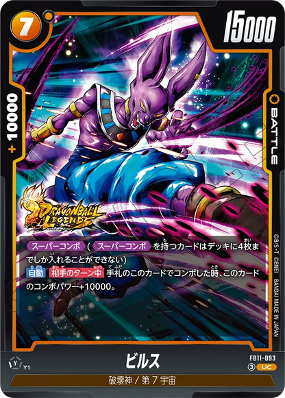 Japanese Beerus UC FB11-093 official card image