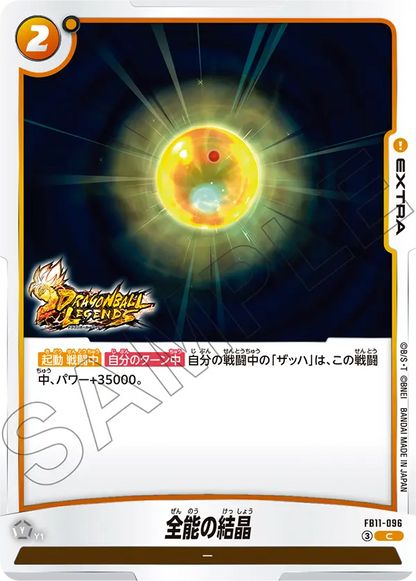 Japanese Omnipotence Crystallized C FB11-096 second gallery image