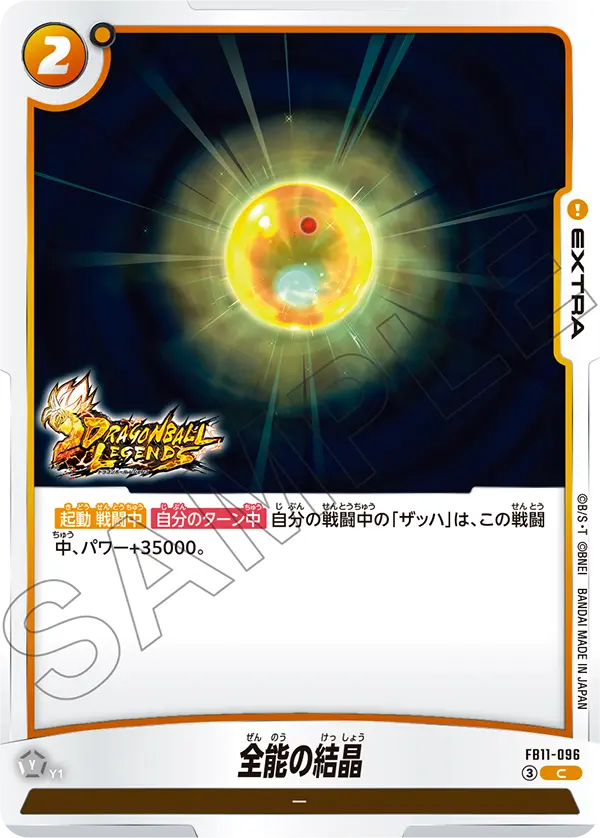 Japanese Omnipotence Crystallized C FB11-096 second gallery image