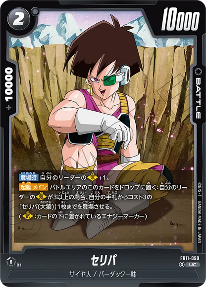 Japanese Fasha UC FB11-099 official card image