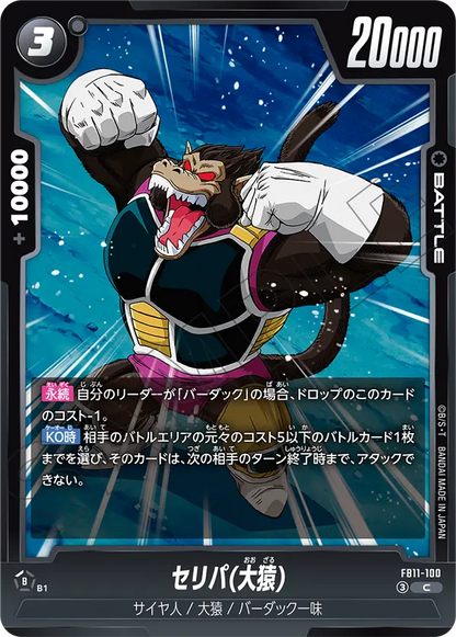 Japanese Fasha (Great Ape) C FB11-100 official card image