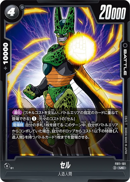 Japanese Cell UC FB11-101 official card image