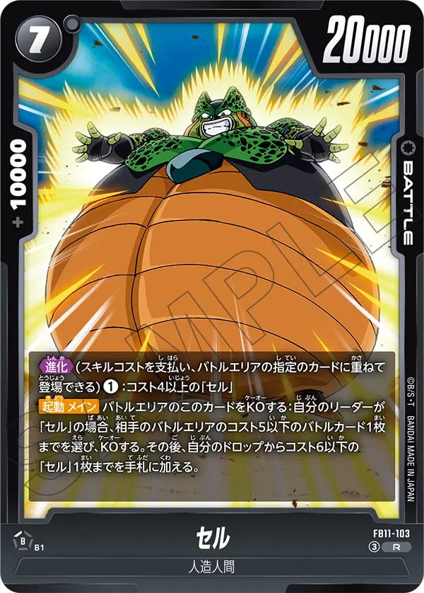 Cell R FB11-103 Japanese card, image 1