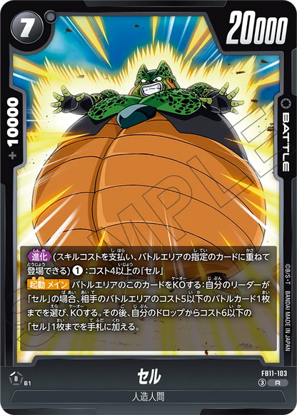 Cell R FB11-103 Japanese card, image 2