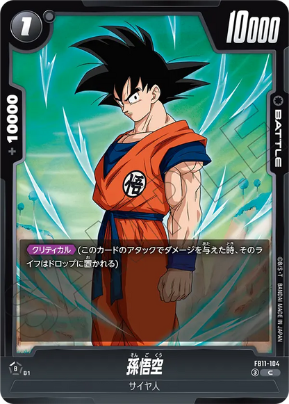 Japanese Son Goku C FB11-104 second gallery image