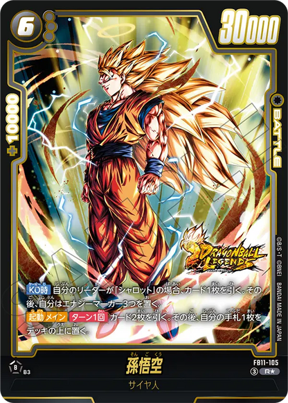 Japanese Son Goku R★ Parallel FB11-105 official second gallery image