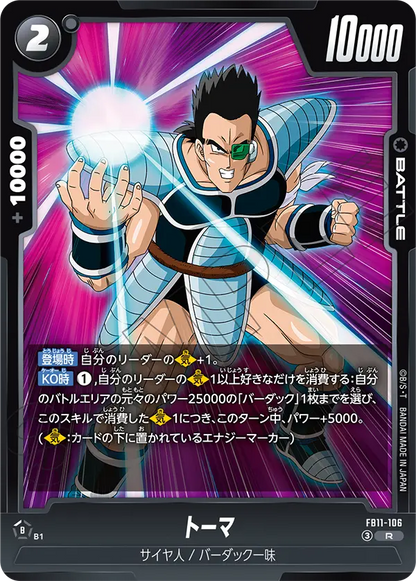Tora R FB11-106 Japanese card, image 2
