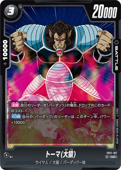 Japanese Tora (Great Ape) UC FB11-107 second gallery image