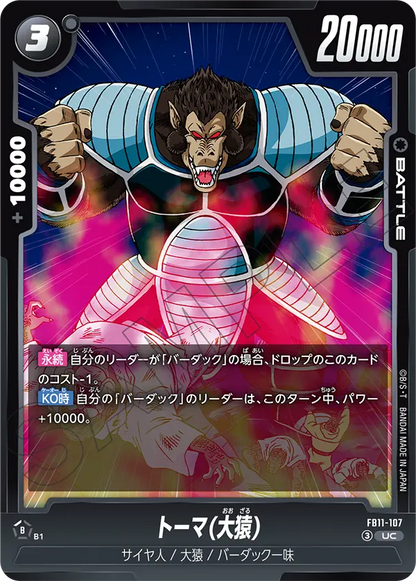Japanese Tora (Great Ape) UC FB11-107 second gallery image