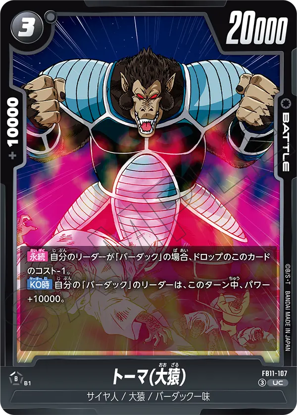 Japanese Tora (Great Ape) UC FB11-107 second gallery image