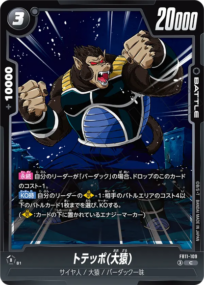 Japanese Borgos (Great Ape) C FB11-109 second gallery image
