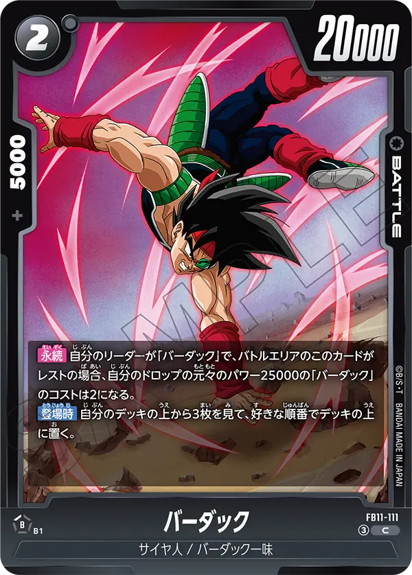 Japanese Bardock C FB11-111 second gallery image