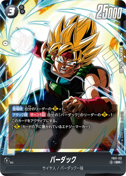 Japanese Bardock SR FB11-112 second gallery image