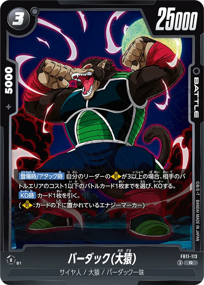 Bardock (Great Ape) R FB11-113 Japanese card, image 2