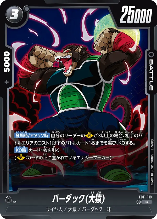 Bardock (Great Ape) R FB11-113 Japanese card, image 2