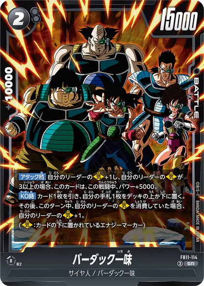 Japanese Bardock's Crew SR FB11-114 second gallery image
