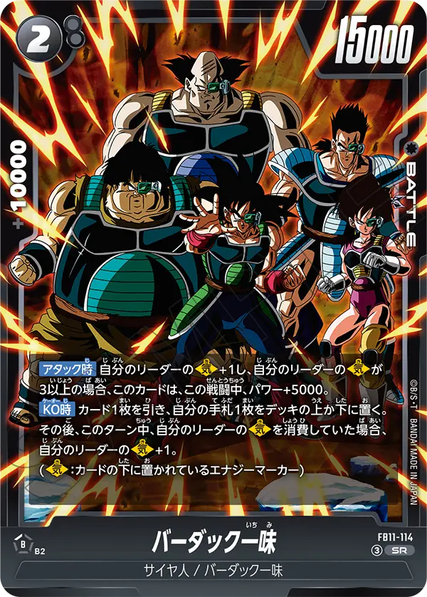 Japanese Bardock's Crew SR FB11-114 second gallery image