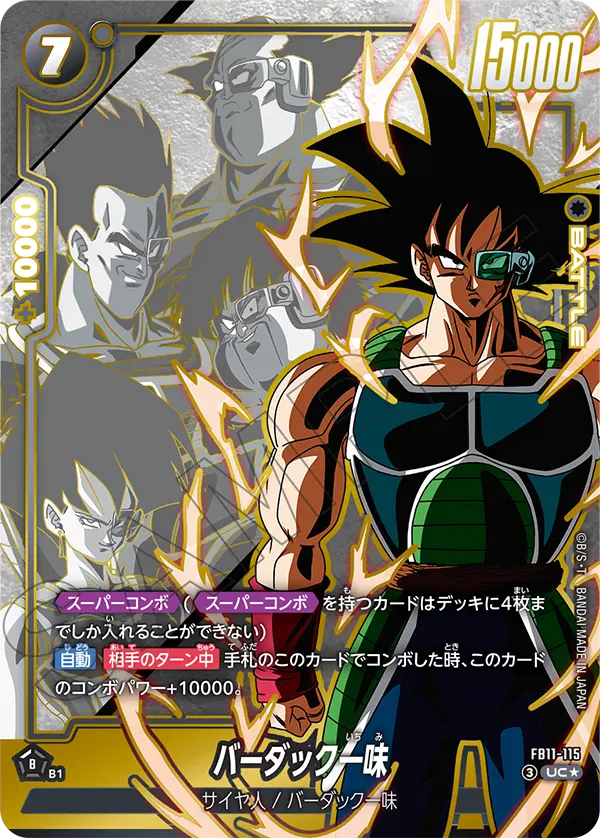 Japanese Bardock's Crew UC★ Parallel FB11-115 official second gallery image