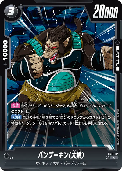 Japanese Shugesh (Great Ape) C FB11-117 second gallery image