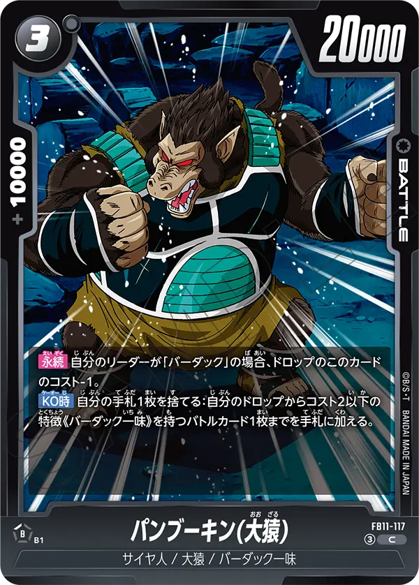 Japanese Shugesh (Great Ape) C FB11-117 second gallery image