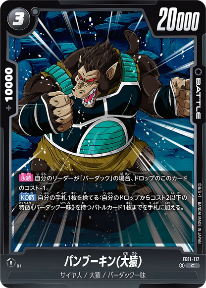 Japanese Shugesh (Great Ape) C FB11-117 official card image