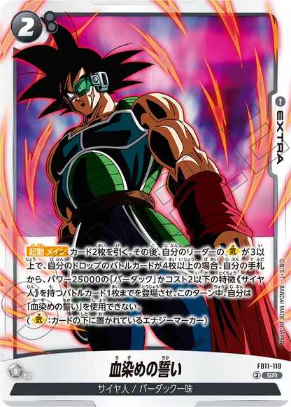 Japanese Bloodstained Vow SR FB11-119 official card image