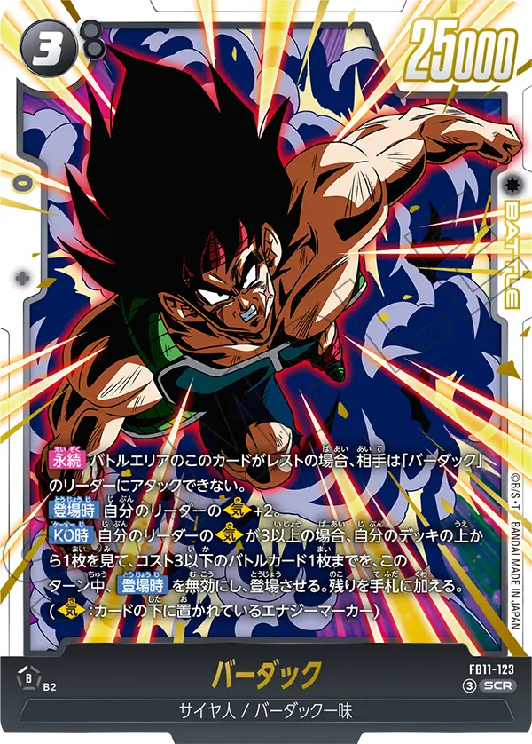 Japanese Bardock SCR FB11-123 official second gallery image