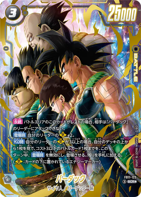 Japanese Bardock SCR★ Parallel FB11-123 official card image