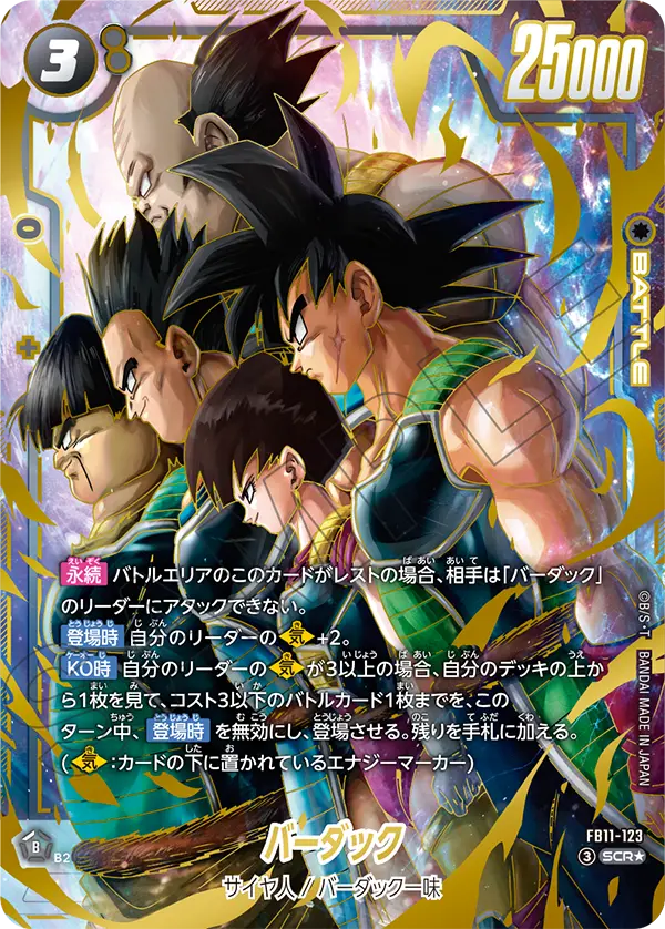 Japanese Bardock SCR★ Parallel FB11-123 official second gallery image