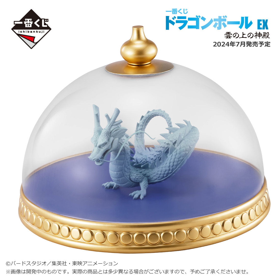 DRAGON BALL ICHIBAN KUJI - Dragon Ball EX Temple Above the Clouds - D PRIZE - Shenron model figure MASTERELIVE COLLECTION