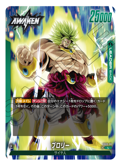 Dragon Ball Super Card Game Fusion World - Awakened Pulse - Start Deck Broly [FS03]