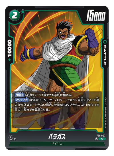 Dragon Ball Super Card Game Fusion World - Awakened Pulse - Start Deck Broly [FS03]