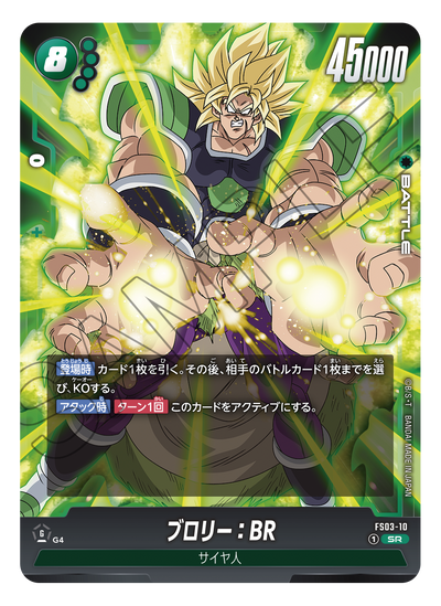 Dragon Ball Super Card Game Fusion World - Awakened Pulse - Start Deck Broly [FS03]