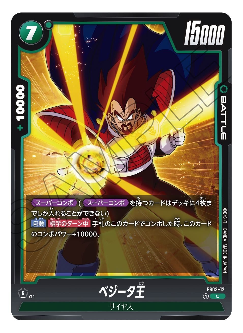 DRAGON BALL SUPER CARD GAME FUSION WORLD FP-006