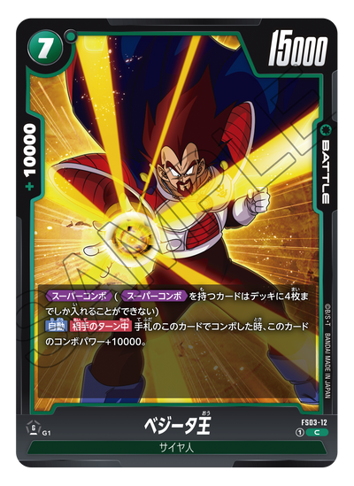 Dragon Ball Super Card Game Fusion World - Awakened Pulse - Start Deck Broly [FS03]
