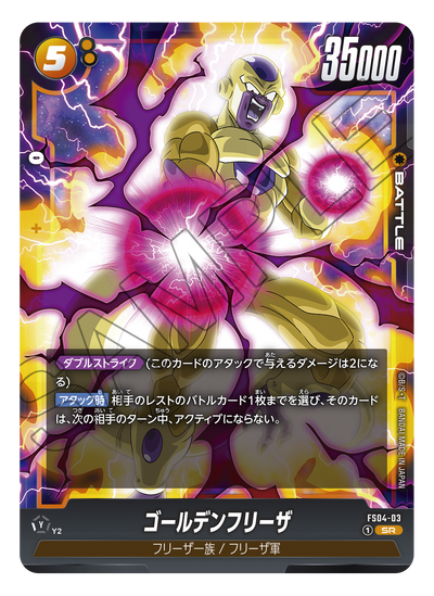 Dragon Ball Super Card Game Fusion World - Awakened Pulse - Start Deck Frieza [FS04]