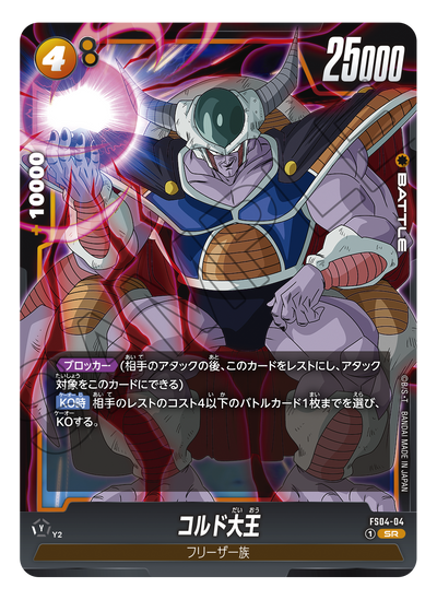 Dragon Ball Super Card Game Fusion World - Awakened Pulse - Start Deck Frieza [FS04]