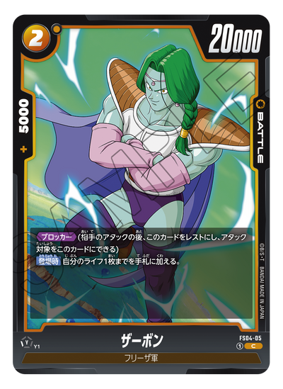 Dragon Ball Super Card Game Fusion World - Awakened Pulse - Start Deck Frieza [FS04]