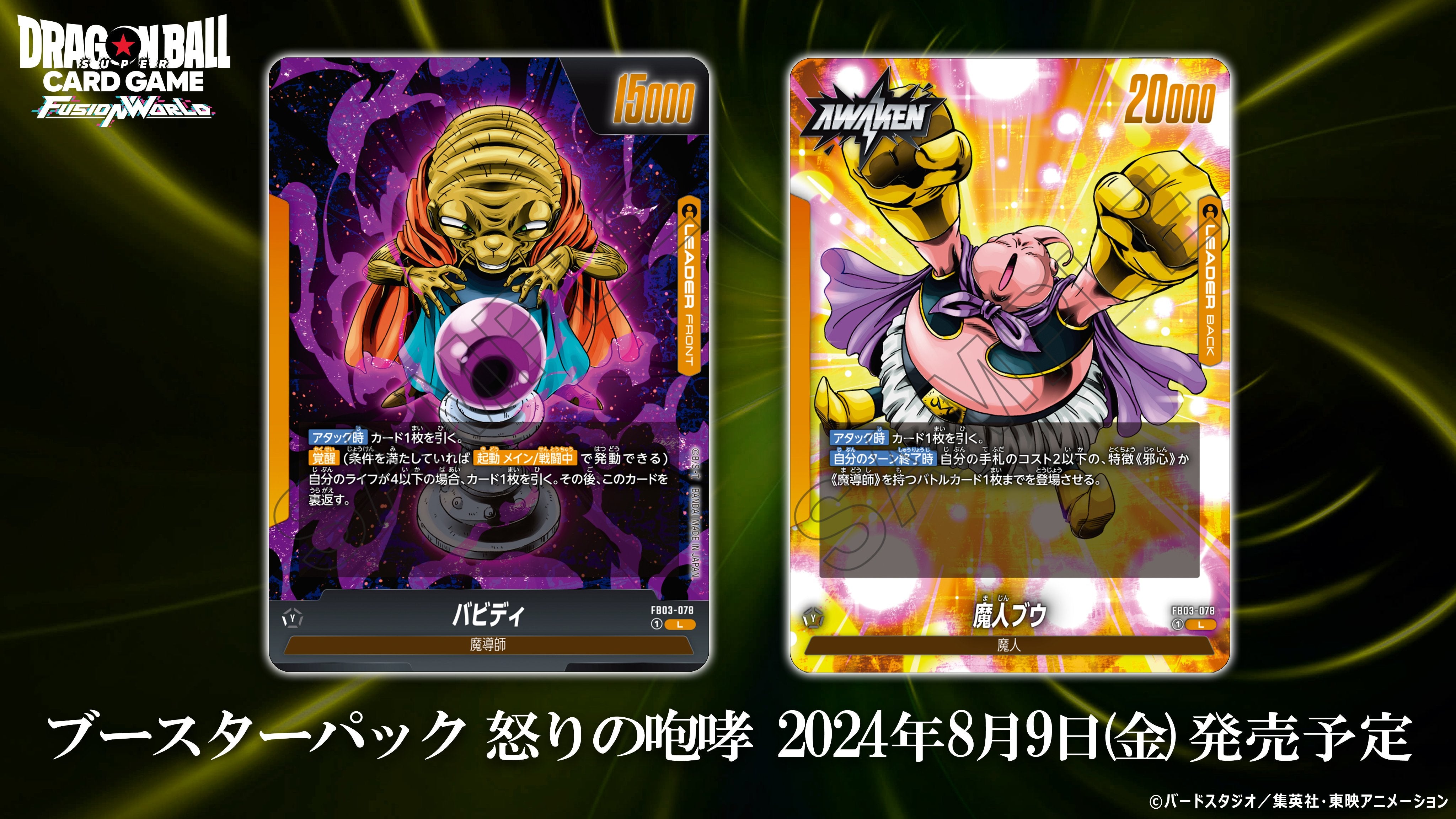 Dragon Ball Super Card Game Booster Pack - Fusion World Raging Roar FB03 Dragon Ball Z Action Figures Dragon Ball Super Card Game Booster Pack - Fusion World Raging Roar FB03 Dragon Ball Z Action Figures