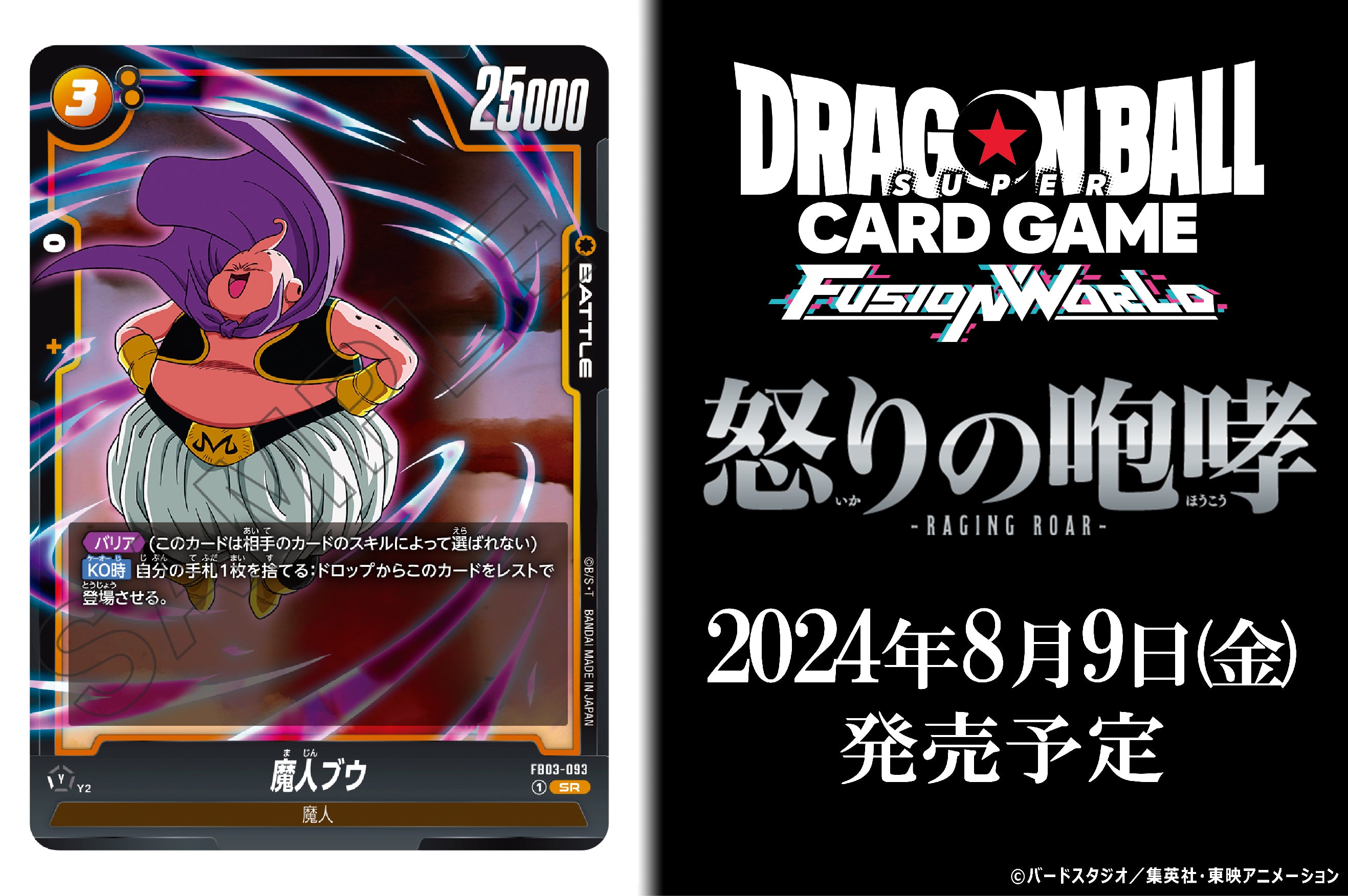 DRAGON BALL SUPER CARD GAME FUSION WORLD RAGING ROAR - FB03 [BOX